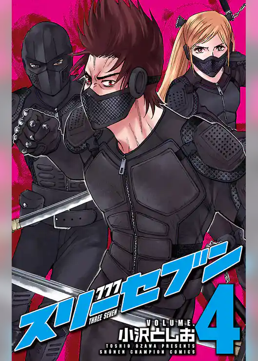 777　スリーセブン