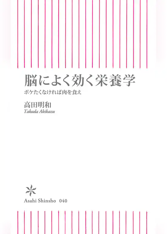 脳によく効く栄養学