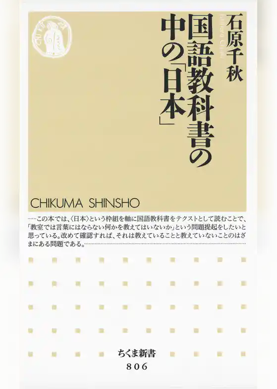 国語教科書の中の「日本」