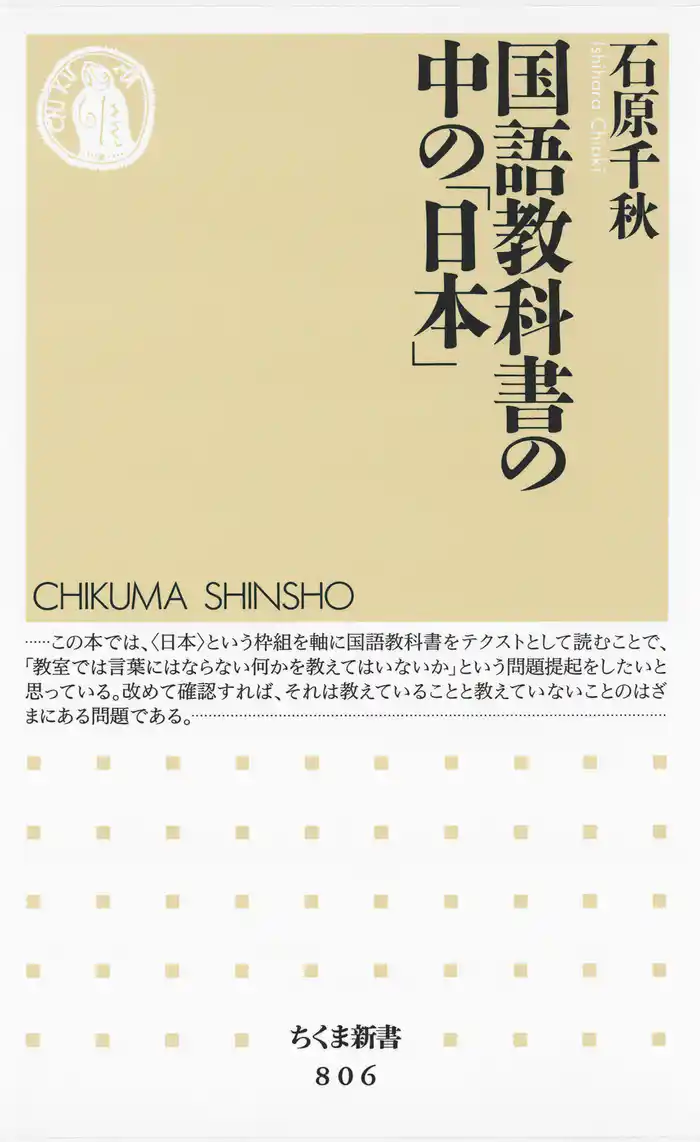 国語教科書の中の「日本」