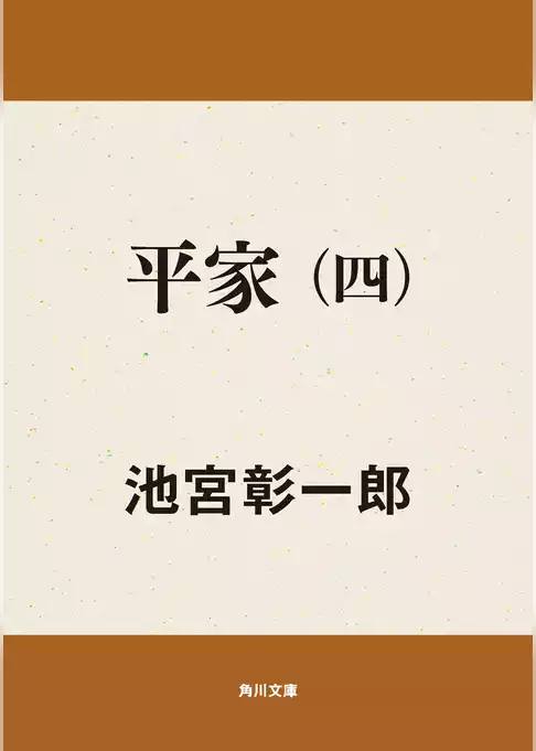 平家シリーズ