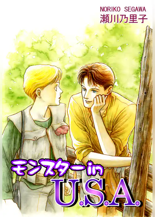 モンスター in U.S.A.