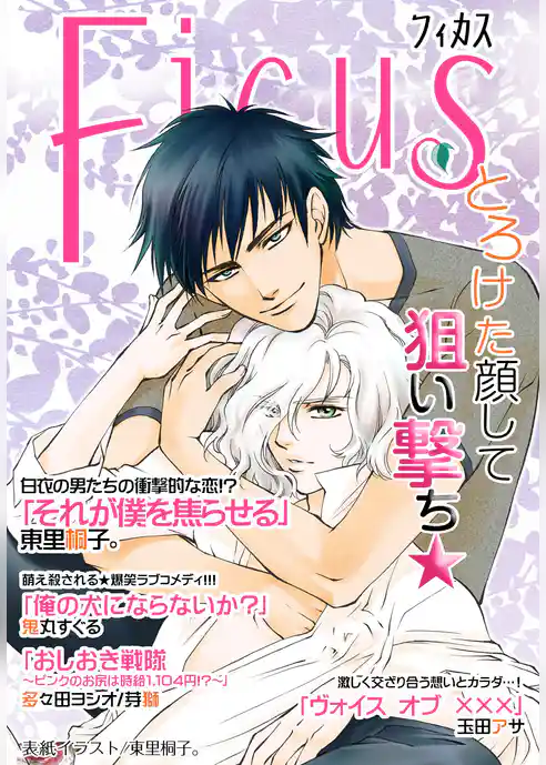 フィカスアンソロジー