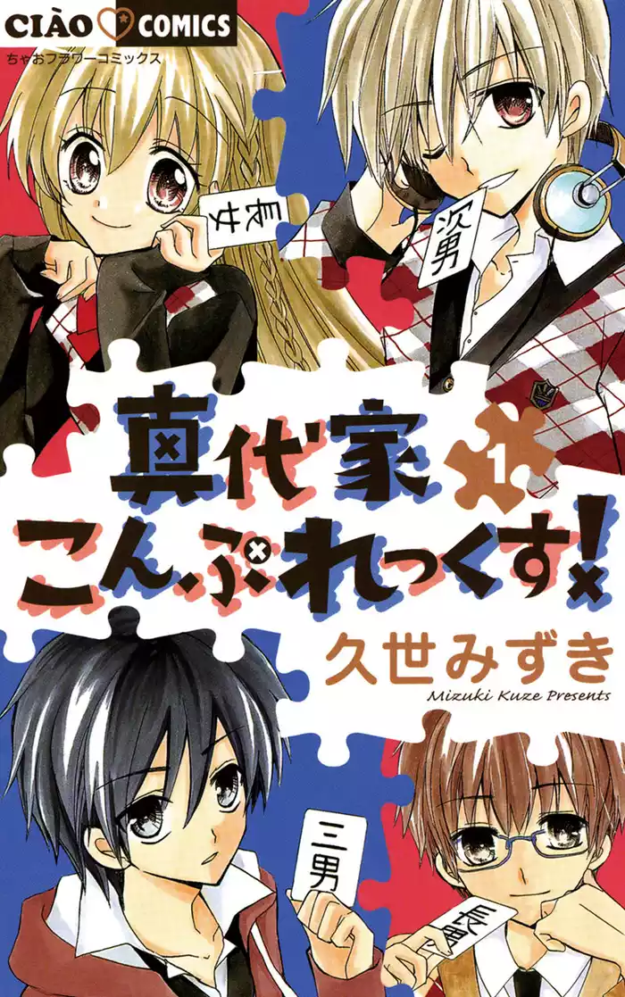 第1話 夏木の事情‐1
