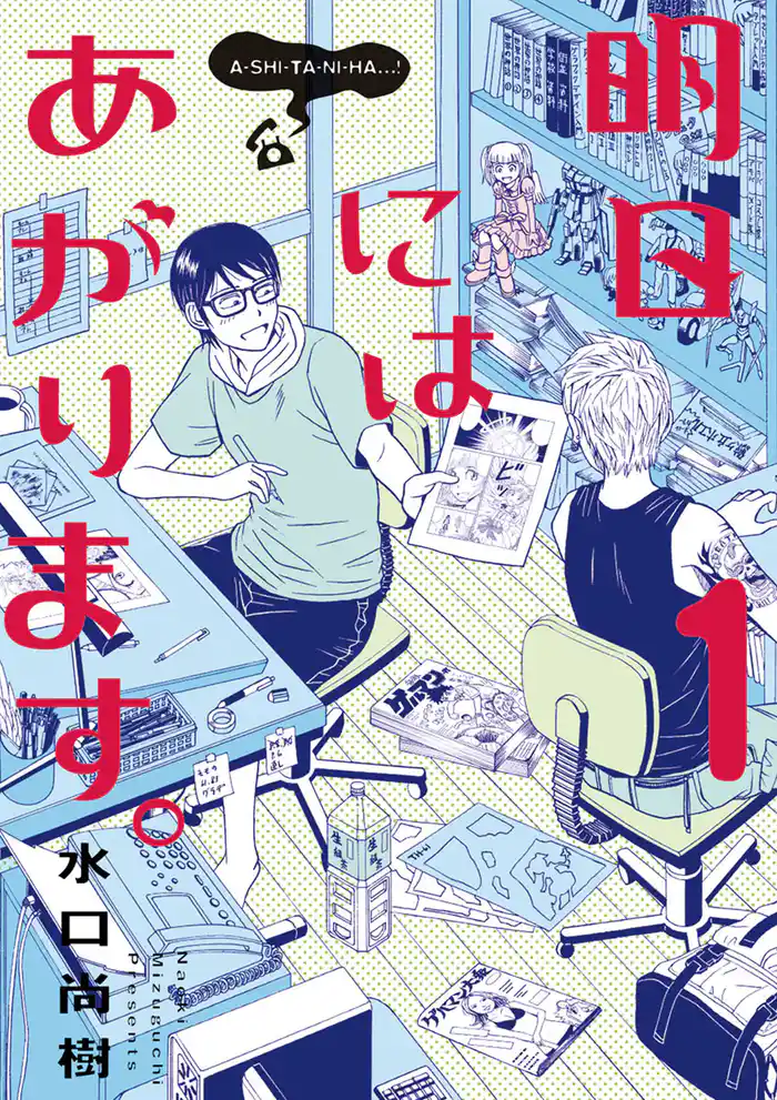 第1話 異動します。