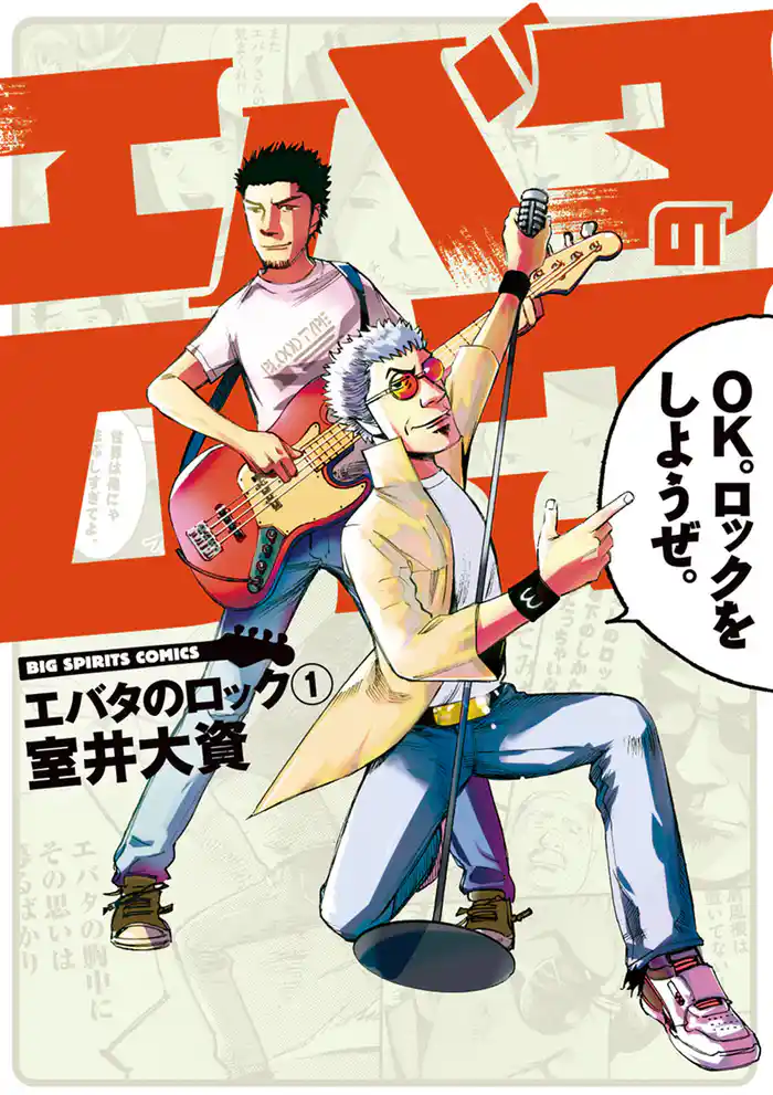 #01 エバタの人生にようこそ