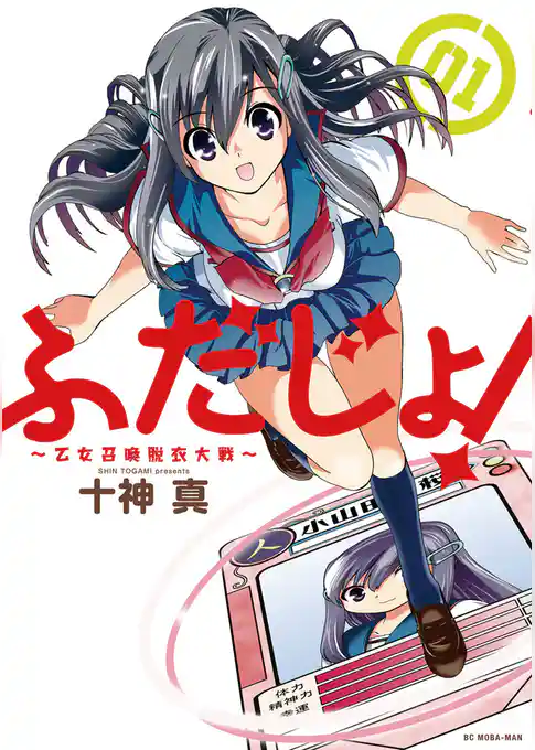 ふだじょ！～乙女召喚脱衣大戦～