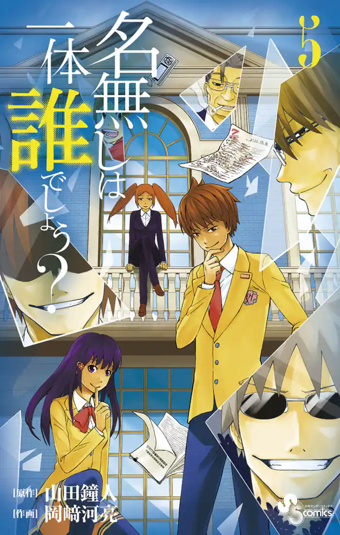 名無しは一体誰でしょう?(5)