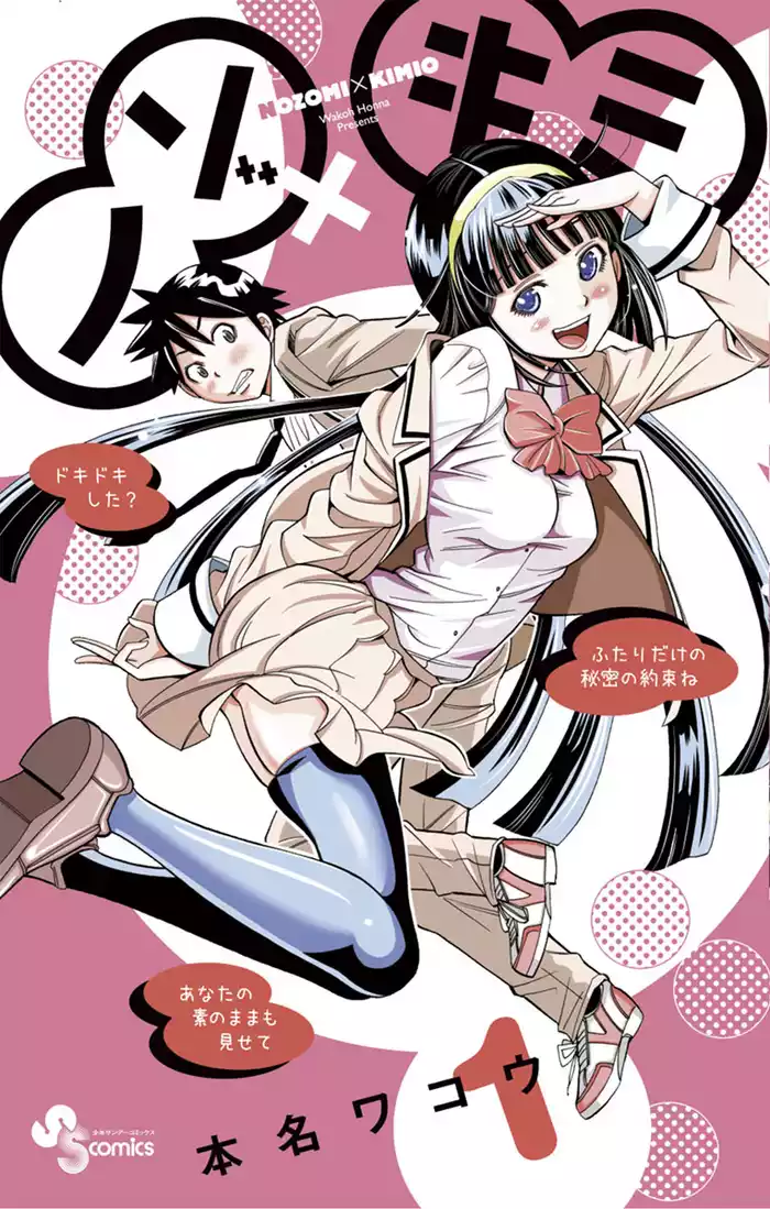 第1話 ヒミツのヤクソク