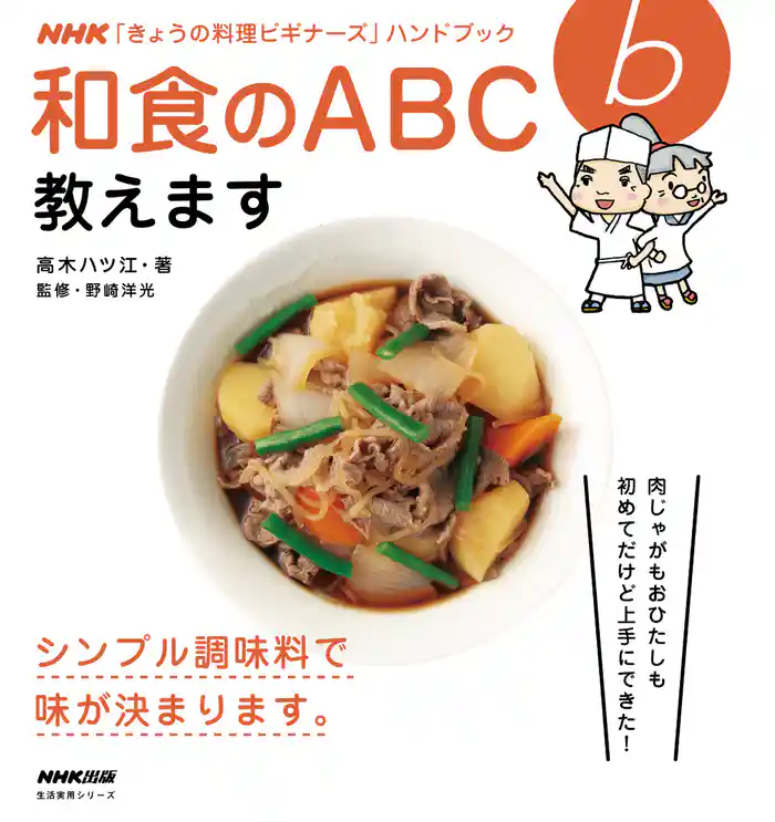 和食のＡＢＣ教えます
