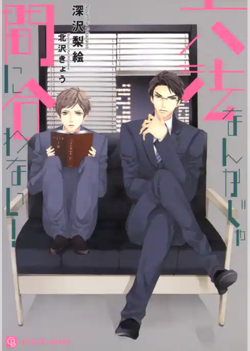 六法なんかじゃ間に合わない！　特別版