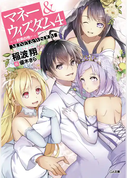 マネー＆ウィズダム