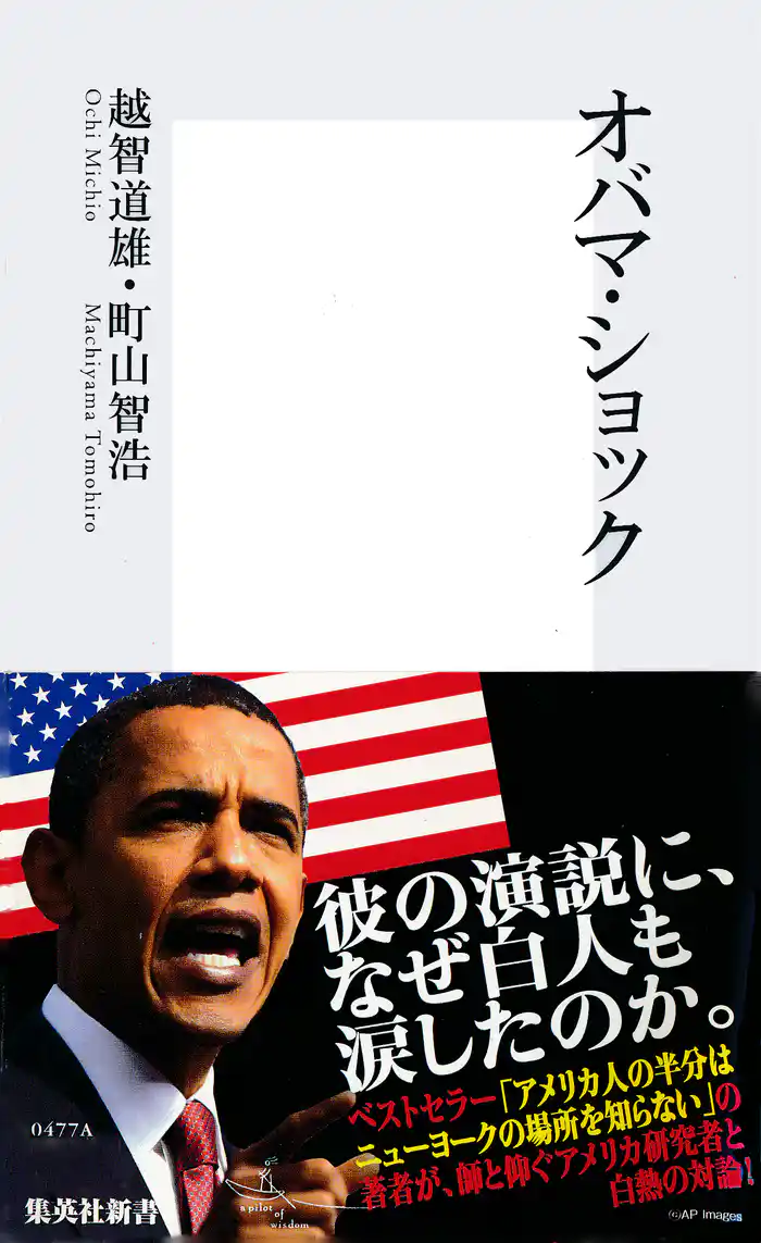 オバマ・ショック