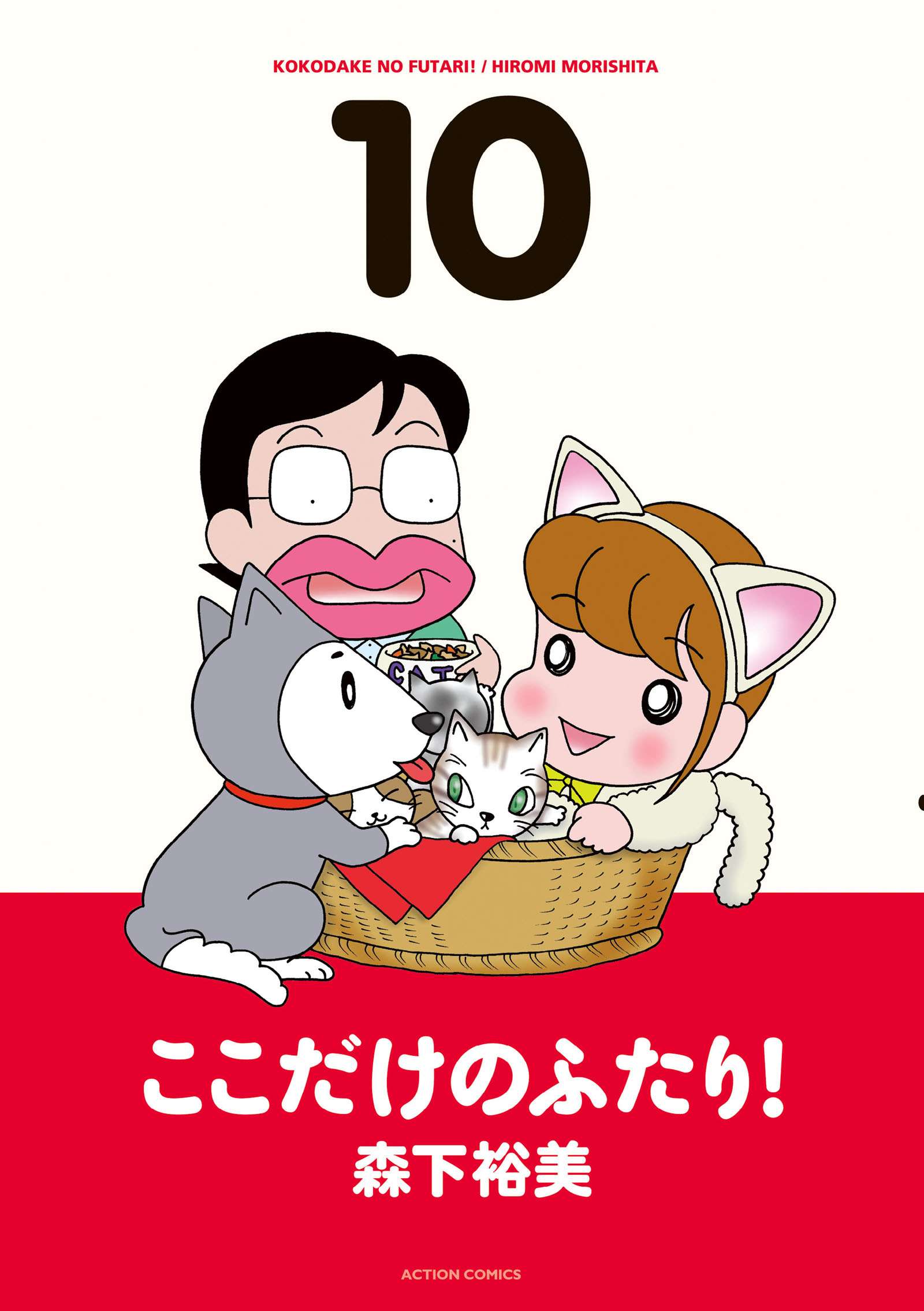 ここだけのふたり！ マンガ 電子書籍 U Next 初回600円分無料