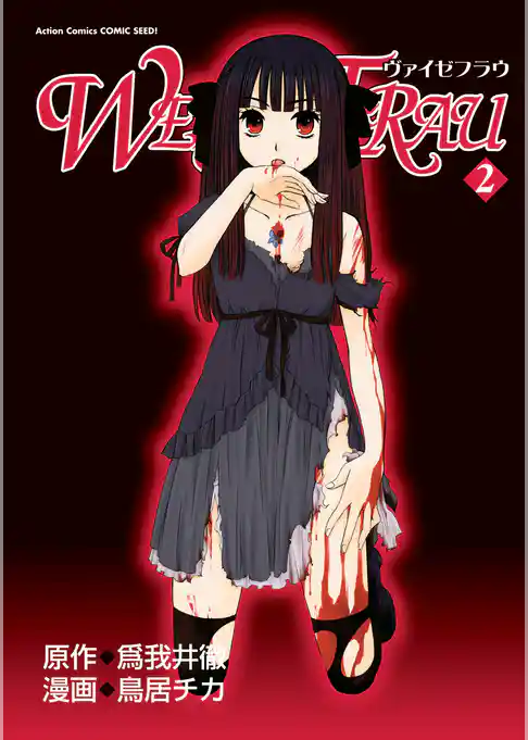 ヴァイゼフラウ