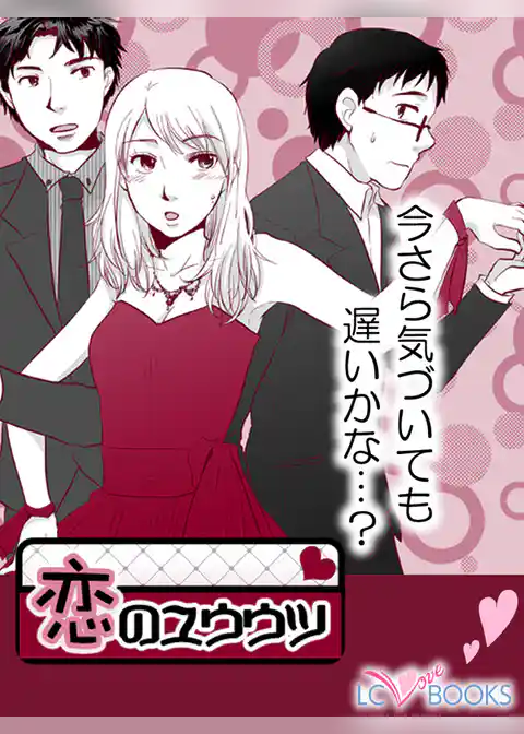 恋のユウウツ／【特別付録】輝くオーラは香りから
