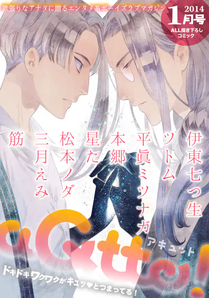 aQtto! 2014年1月号