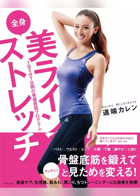 全身　美ラインストレッチ