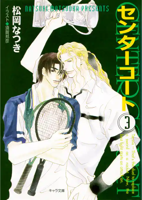 センターコート