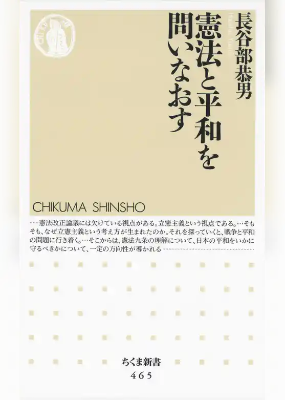 憲法と平和を問いなおす