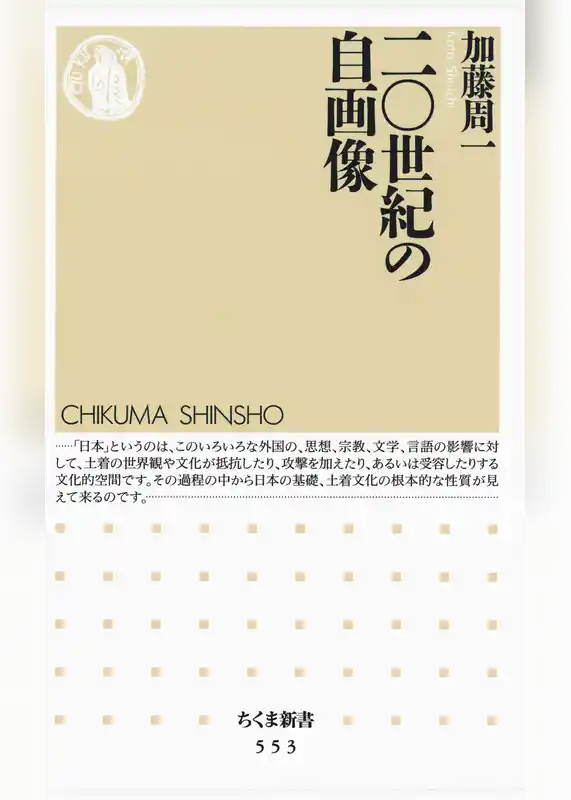 二〇世紀の自画像