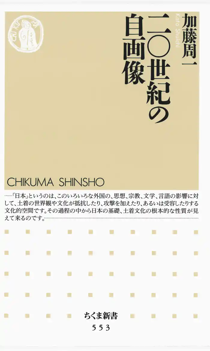 二〇世紀の自画像