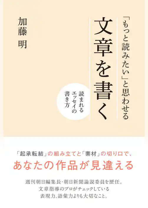 「もっと読みたい」と思わせる文章を書く