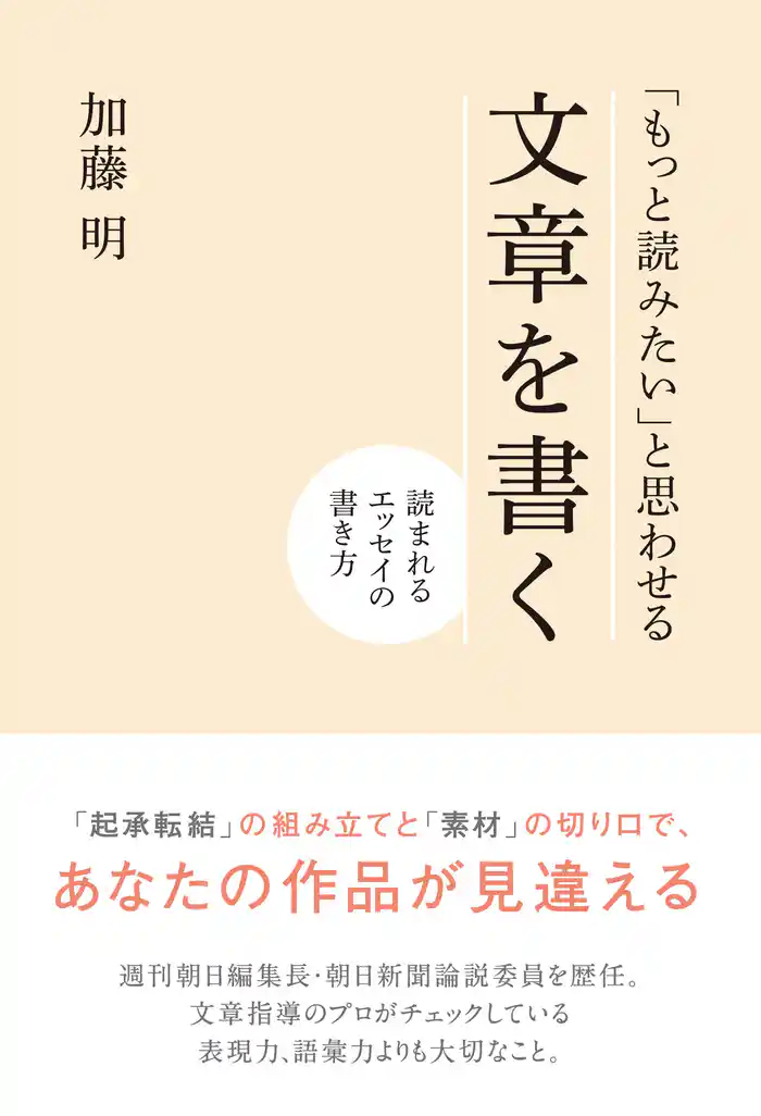 「もっと読みたい」と思わせる文章を書く