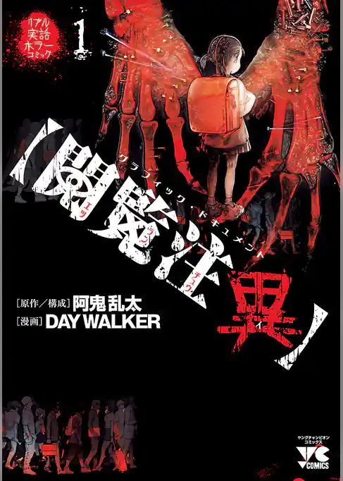 【閲覧注異】　1