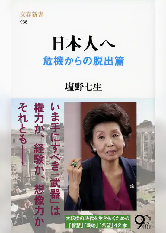 日本人へ　危機からの脱出篇