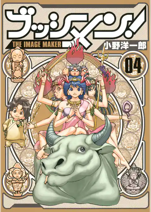 ブッシメン！ＴＨＥ　ＩＭＡＧＥ　ＭＡＫＥＲ