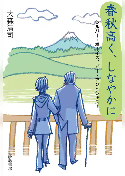 春秋高く、しなやかに
