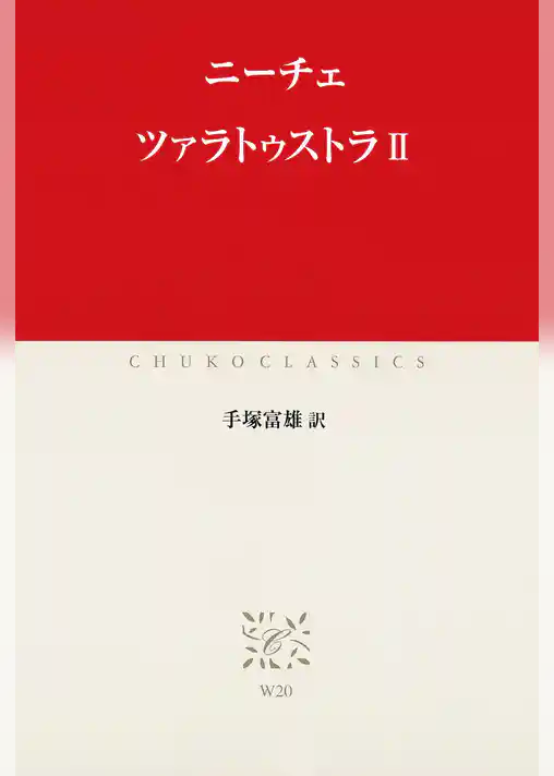 ツァラトゥストラ