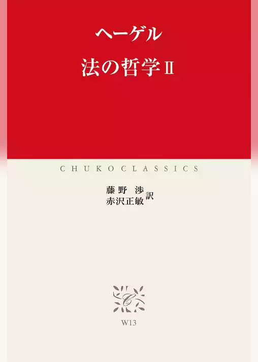 法の哲学