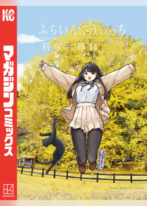 ふらいんぐうぃっち