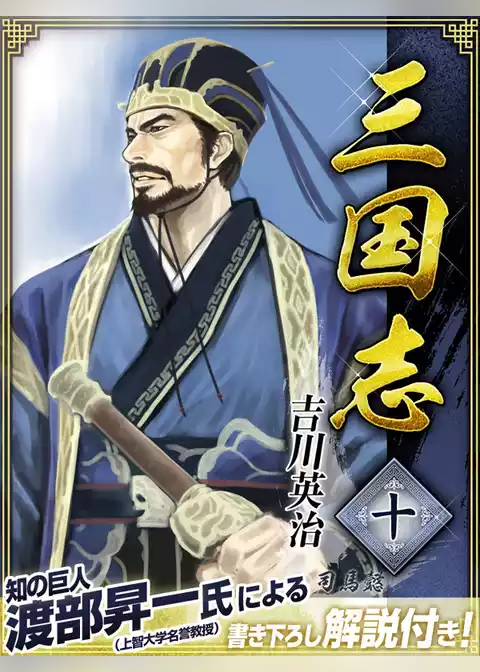 三国志