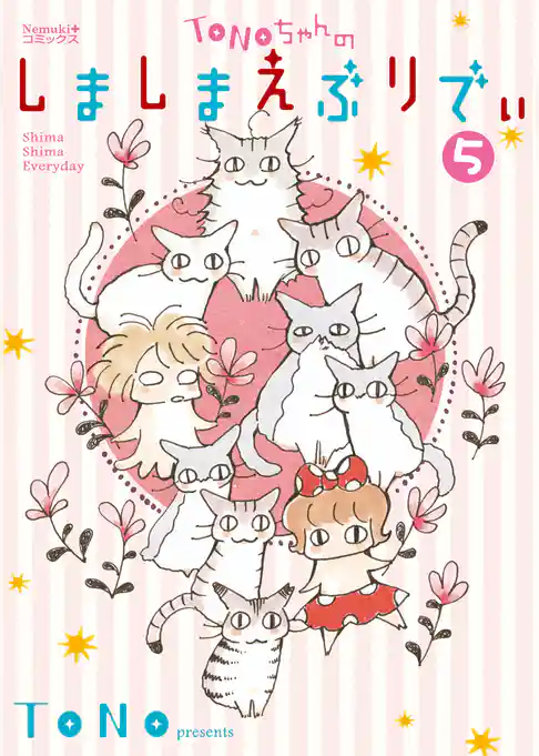 TONOちゃんのしましまえぶりでぃ