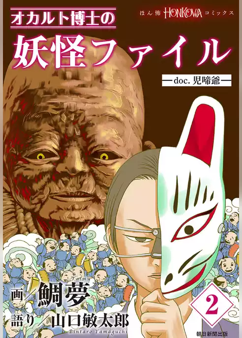 オカルト博士の妖怪ファイル