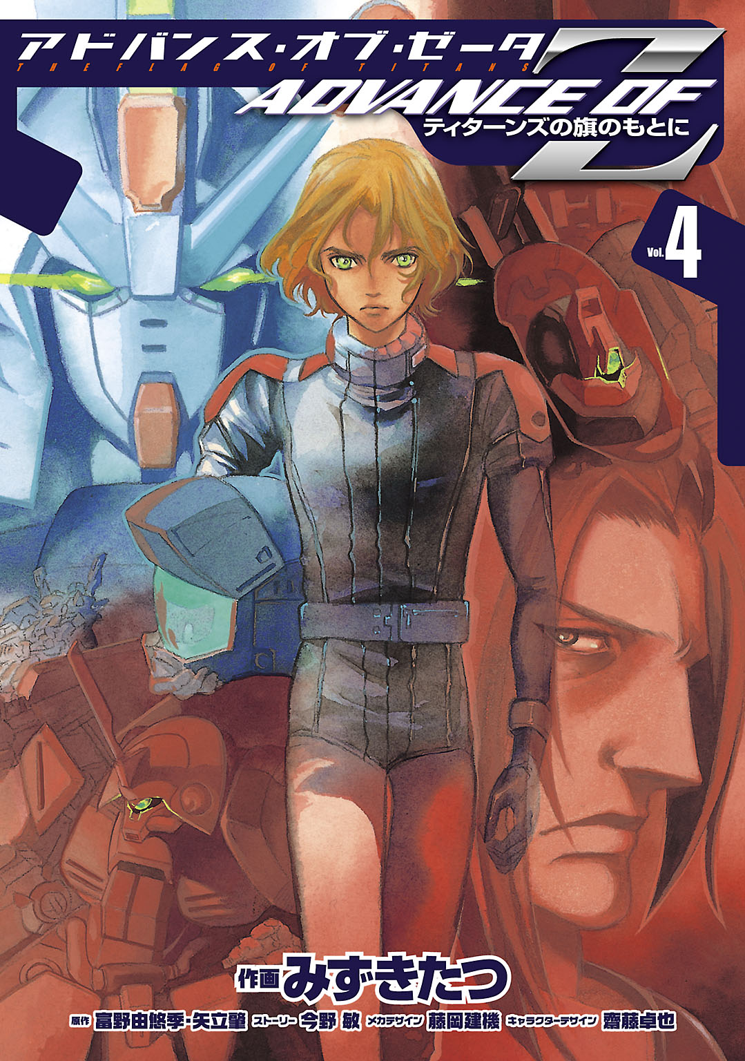 アドバンス・オブ・Z ~ティターンズの旗のもとに~Vol.6 電撃ホビー