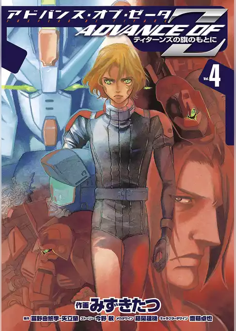 アドバンス・オブ・Ｚ