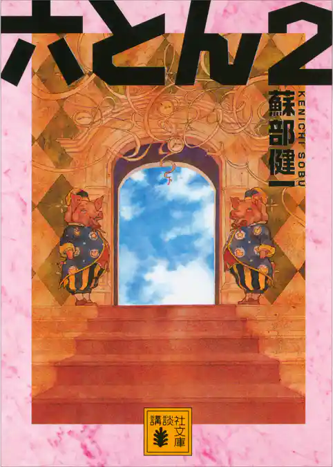 六枚のとんかつ