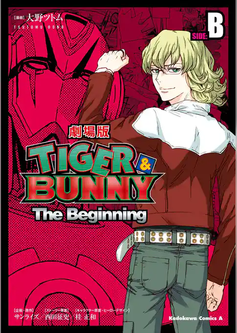 TIGER＆BUNNY -The Beginning-