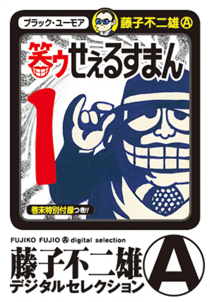 SALE1 ともだち屋