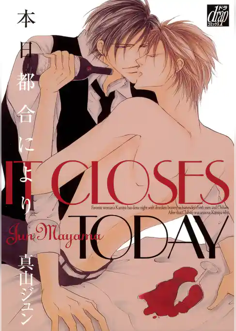 本日都合により