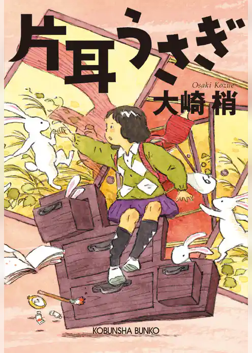 片耳うさぎ