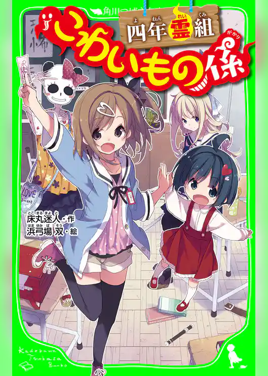 「こわいもの係」シリーズ