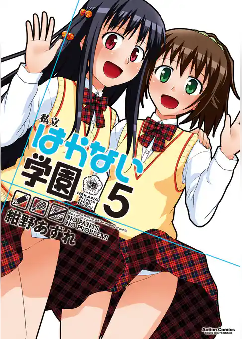 私立はかない学園