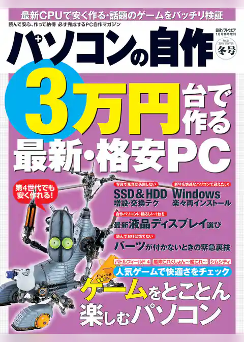 パソコンの自作