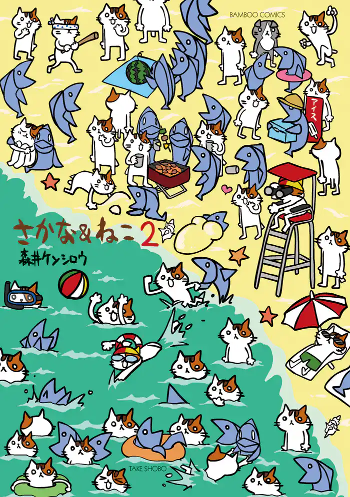 さかな＆ねこ（２）