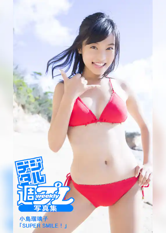 ＜デジタル週プレ写真集＞　小島瑠璃子「SUPER SMILE！」